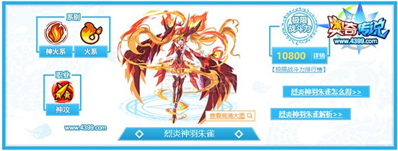 奥奇传说神火系平民实用神职精灵推荐