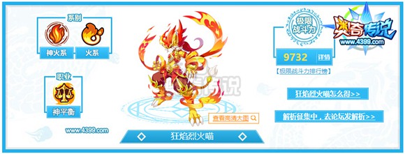 奥奇传说神火系平民实用神职精灵推荐
