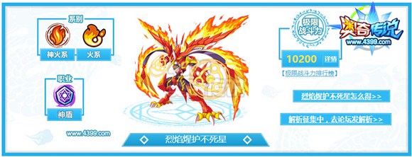 奥奇传说神火系平民实用神职精灵推荐