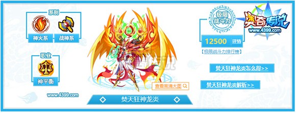 奥奇传说神火系平民实用神职精灵推荐