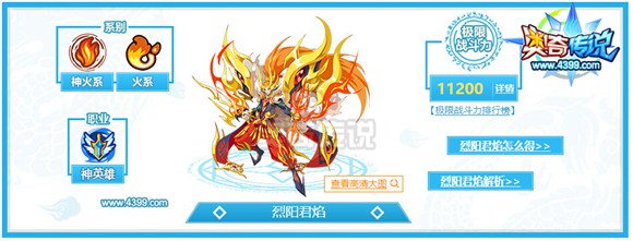 奥奇传说神火系平民实用神职精灵推荐