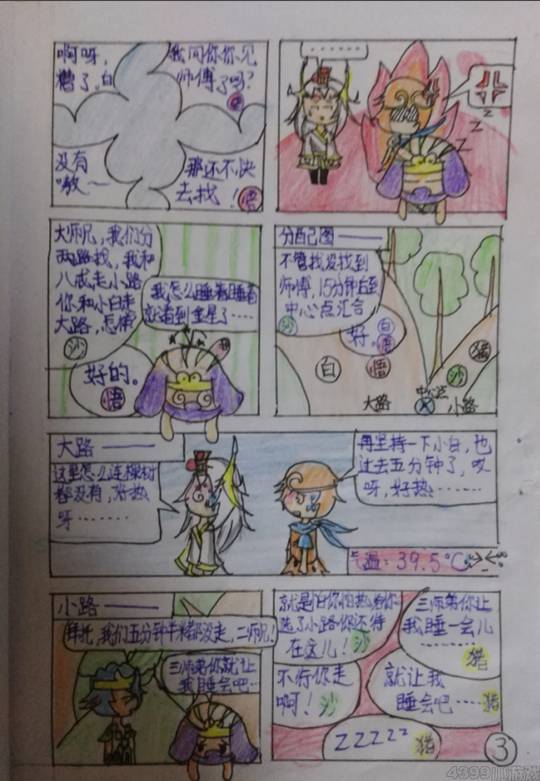 造梦西游Ⅳ夏日奇遇（上）-4399淼兔