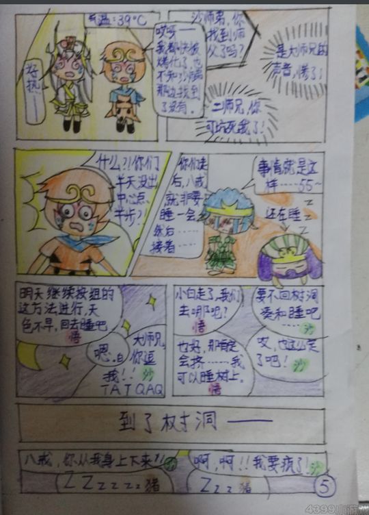 造梦西游Ⅳ夏日奇遇（上）-4399淼兔