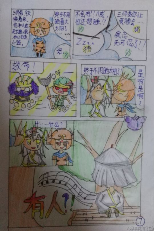 造梦西游Ⅳ夏日奇遇（上）-4399淼兔