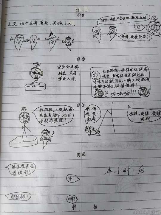 造梦火柴人漫画3-4399齐天大圣