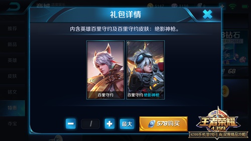 王者荣耀百里守约皮肤礼包