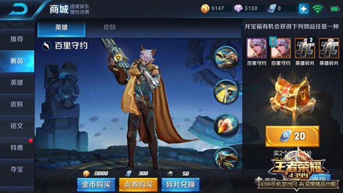 王者荣耀百里守约皮肤礼包