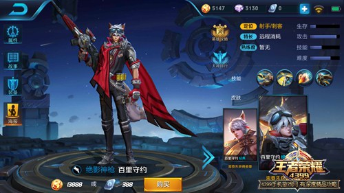 王者荣耀百里守约皮肤