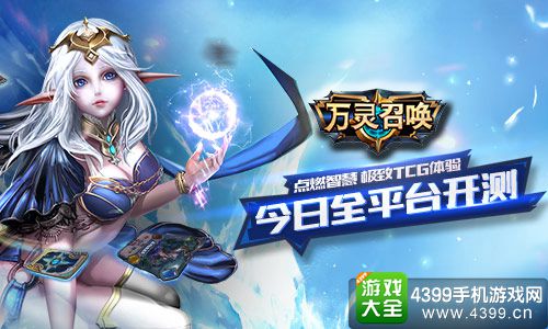 万灵召唤