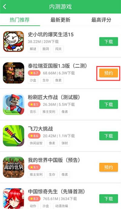 预约功能