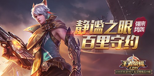 王者荣耀百里守约