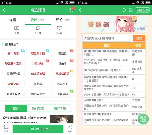 奇迹暖暖