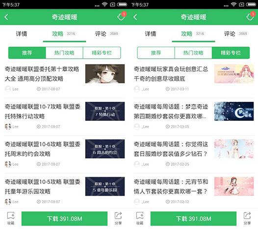 奇迹暖暖
