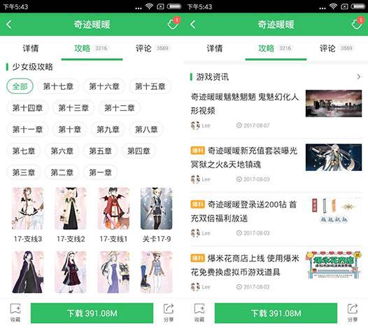 奇迹暖暖