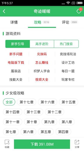 奇迹暖暖
