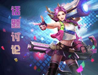 话题讨论《时空召唤》你想让哪名女英雄穿上泳装?