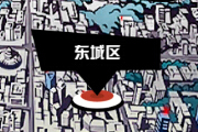 中国惊奇先生手游闪光点位置大全——东城区