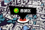 中国惊奇先生手游闪光点位置大全——西城区
