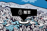 中国惊奇先生手游闪光点位置大全——燕丰
