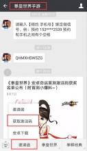 拳皇世界手游激活码怎么得 激活码领取攻略