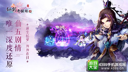 仙剑奇侠传五
