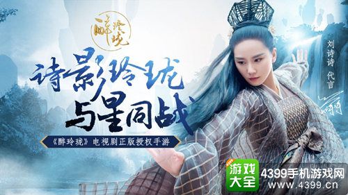 醉玲珑