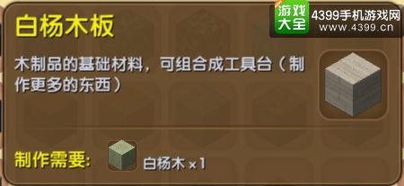 迷你世界白杨木板
