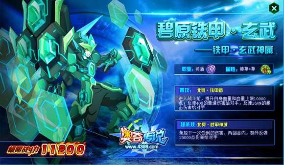 奥奇传说碧原铁甲玄武极限战斗力