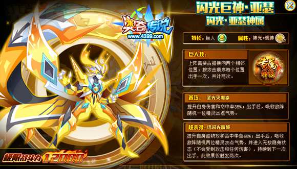 奥奇传说闪光巨神亚瑟极限战斗力