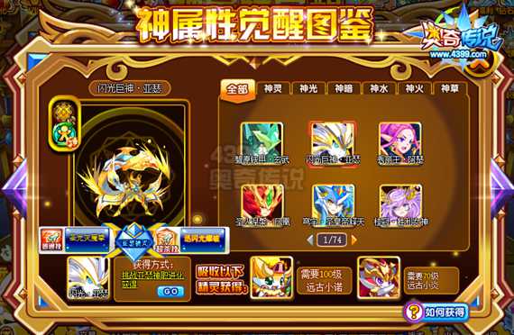 奥奇传说闪光巨神亚瑟怎么得 闪光巨神亚瑟在哪