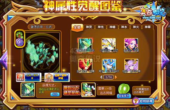 奥奇传说碧原铁甲玄武怎么得 碧原铁甲玄武在哪