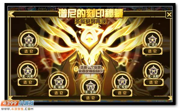 赛尔号圣灵刻印现世 全民免费得
