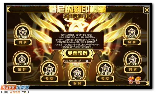 赛尔号圣灵刻印现世 全民免费得