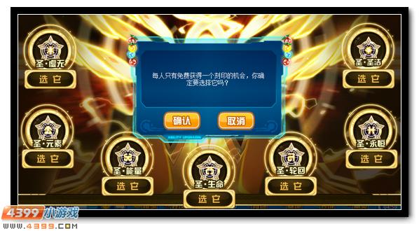 赛尔号圣灵刻印现世 全民免费得