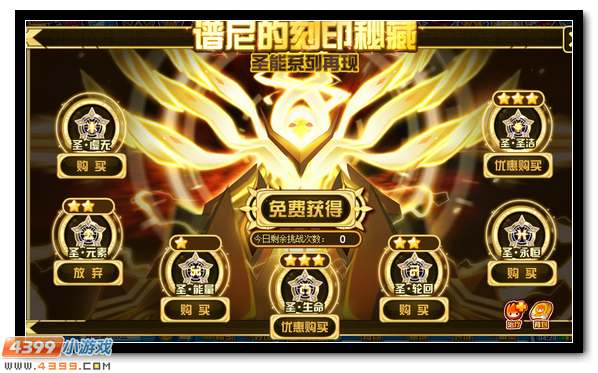 赛尔号圣灵刻印现世 全民免费得