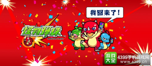 怪物弹珠