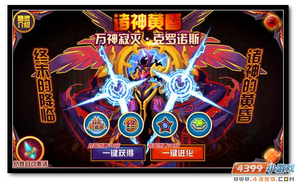 赛尔号万神寂灭·克罗诺斯 克罗诺斯再强化