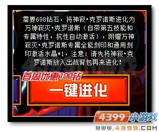 赛尔号万神寂灭·克罗诺斯 克罗诺斯再强化