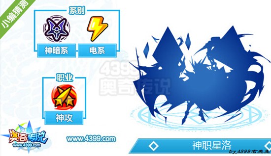 奥奇传说星洛神职进化大爆料