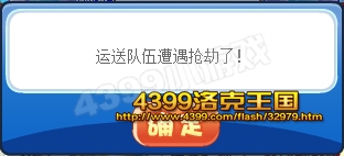 洛克王国运送队伍遭遇抢劫了