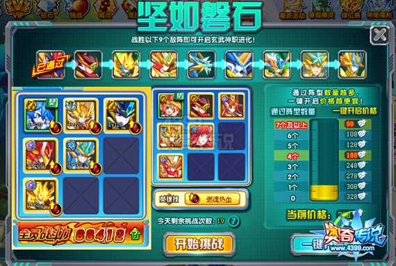 奥奇传说玄武神职进化 全民挑战得