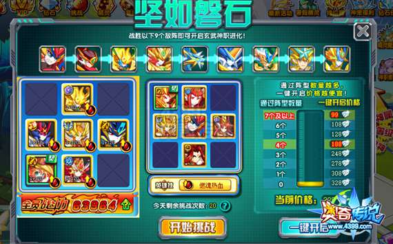 奥奇传说玄武神职进化 全民挑战得