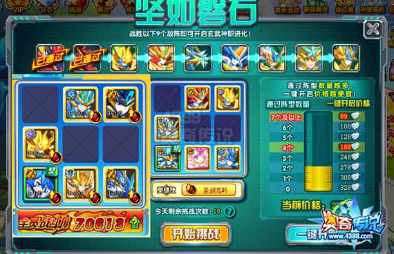 奥奇传说玄武神职进化 全民挑战得