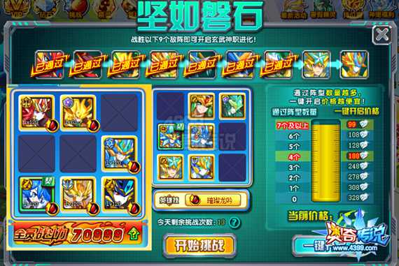 奥奇传说玄武神职进化 全民挑战得