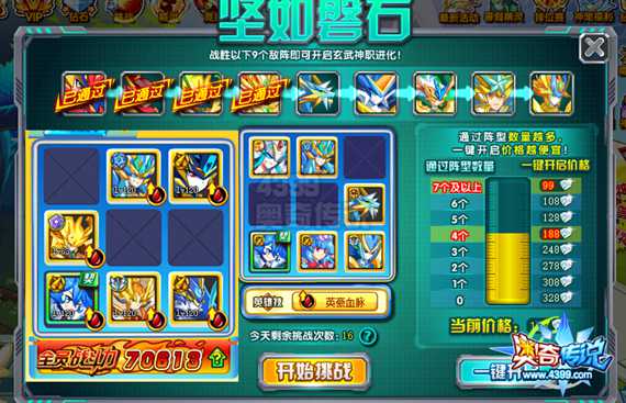 奥奇传说玄武神职进化 全民挑战得