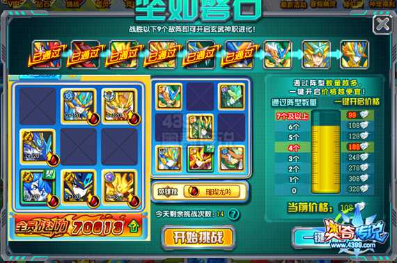 奥奇传说玄武神职进化 全民挑战得