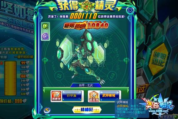 奥奇传说玄武神职进化 全民挑战得