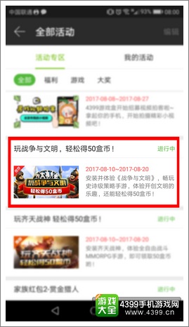 参与活动步骤图