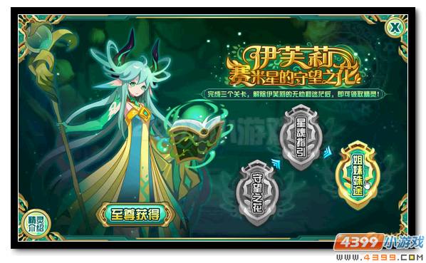 赛尔号伊芙丽 守望之花的觉悟