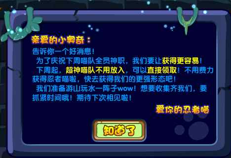 奥奇传说忍者神喵获得 最后一周